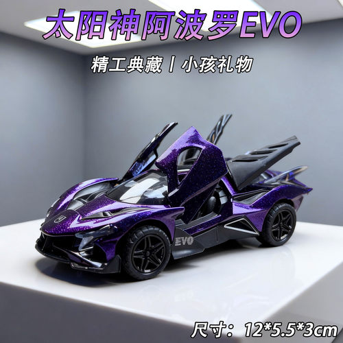 清仓太阳神阿波罗evo合金车模