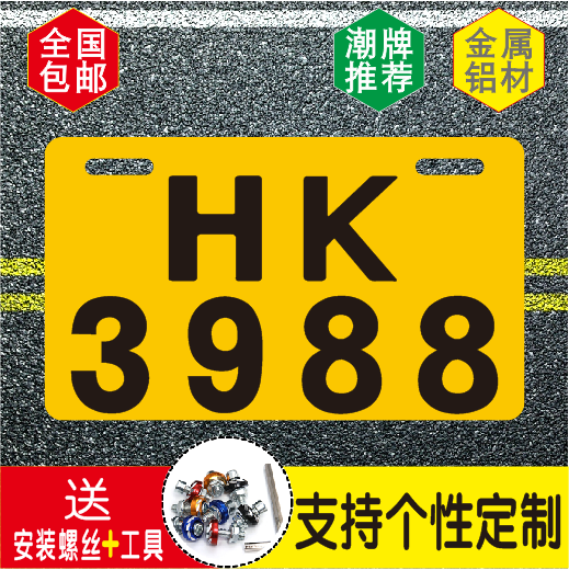 新款電動車個性車牌電瓶摩托車外國裝飾車牌號鋁合金車牌定制定做在類目 電動車/配件/交通工具, 電動車裝備區, 電動個性車牌中 - 來自Buy2taobao.com提供專業的淘寶代購服務