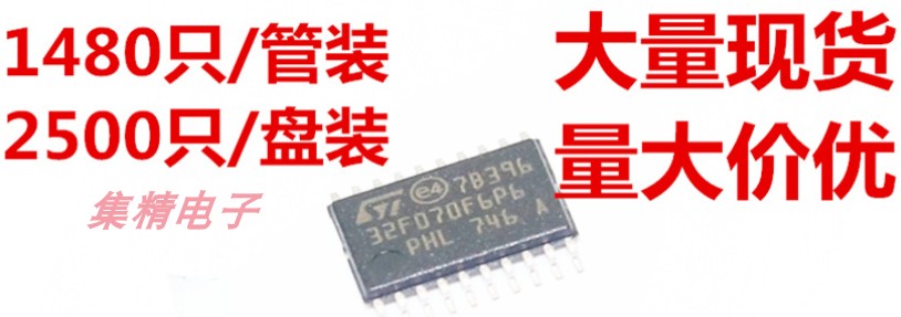 STM32F070F6P6 微控制器 TSSOP-20 全新进口原装 量大可议价2018+