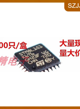 STM8L151K6T6 微控制器 LQFP-32 全新进口原装 量大可议价