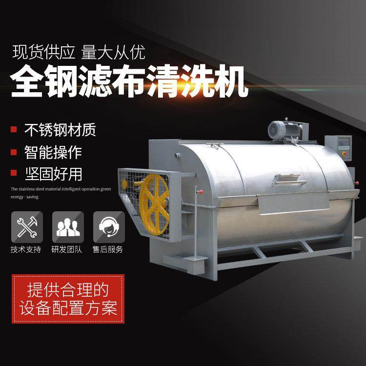 供应XPG系列全钢工业洗衣机酒店宾馆医院工业洗衣机滤布清洗机
