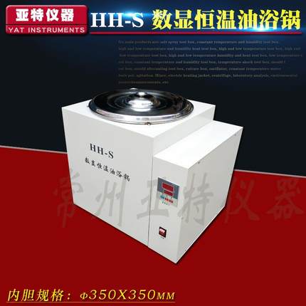 HH-S4数显恒温油浴锅水浴锅油浴锅300度高温油浴锅电热恒温