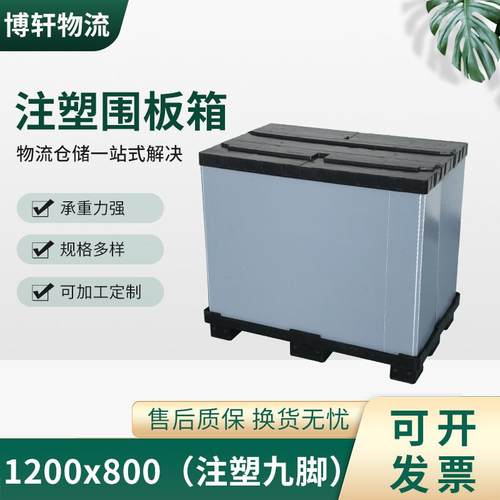 1200x800注塑九脚围板箱汽车零件周转箱塑料折叠围板箱