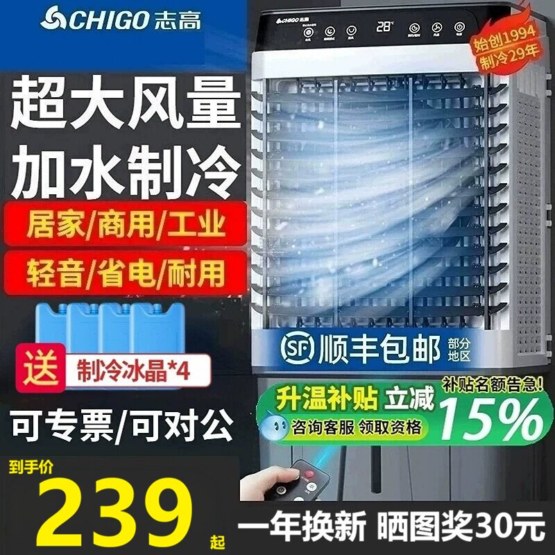 志高工业空调扇水冷风扇空调商用加水制冷器冷气电家用冷风机商业