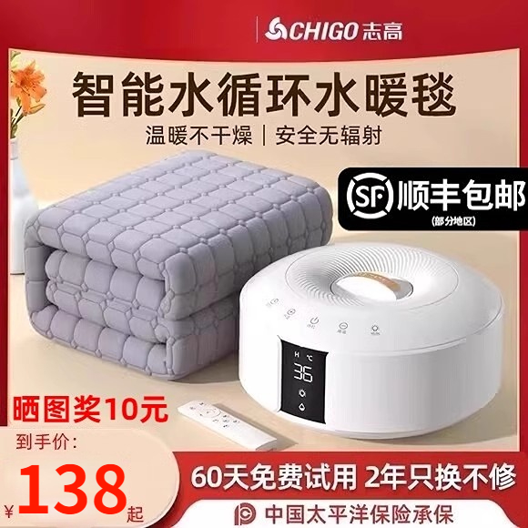 [厂家店]志高水暖毯电热毯