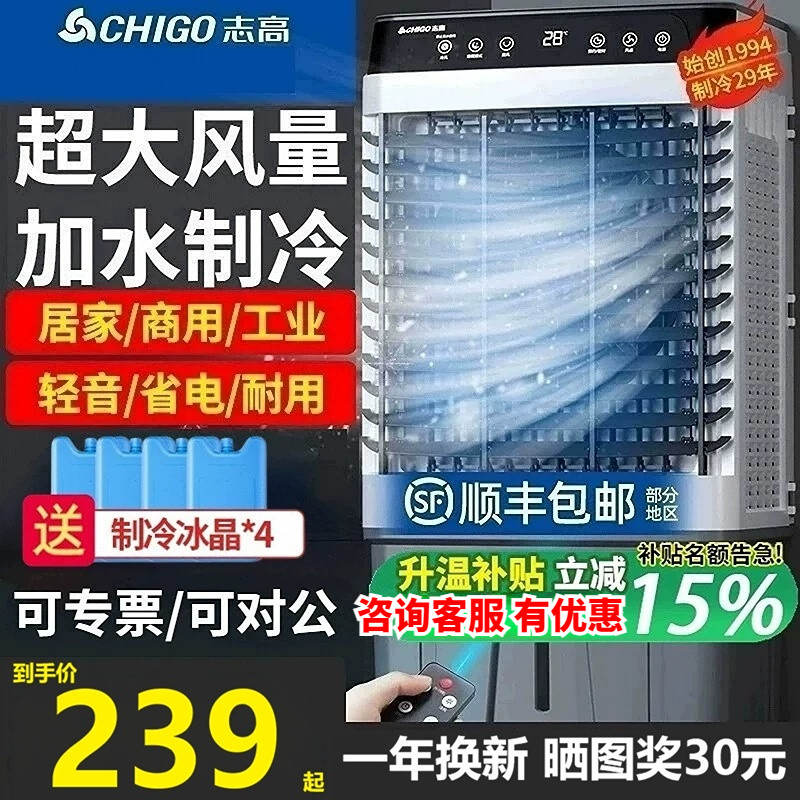 志高工业空调扇水冷风扇空调商用加水制冷器冷气电家用冷风机商业