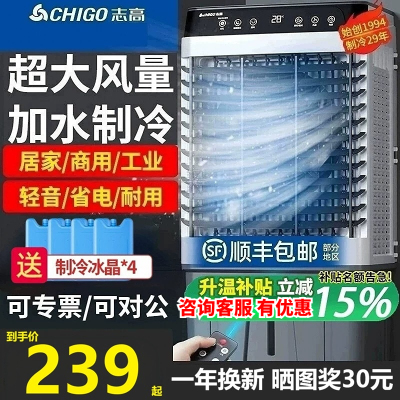 [厂家店]志高空调扇家用商用工业