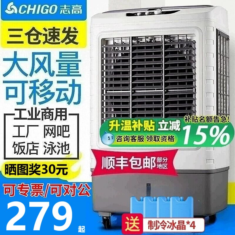 志高工业冷风机空调扇制冷强风扇水空调制冷机器商用家用宿舍