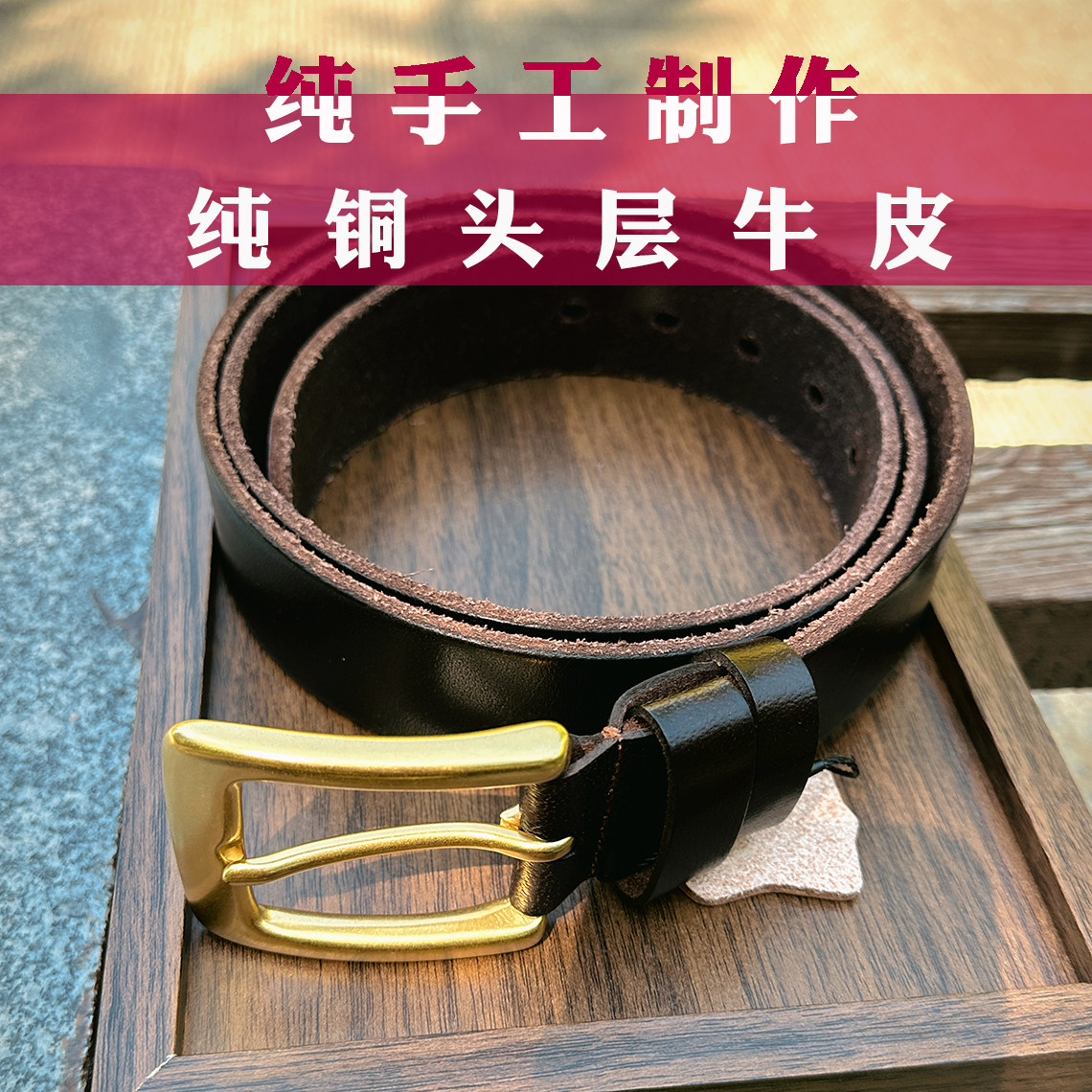 纯铜扣头层牛皮复古手工皮带真皮裤腰带休闲百搭新款时尚男士腰带
