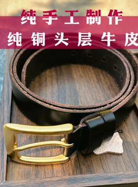 纯铜扣头层牛皮复古男士腰带