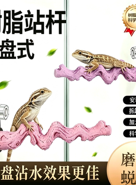 豹纹守宫吸盘攀爬站杆树脂仿树枝磨爪棒蜥蜴爬虫晒台观景栖息木