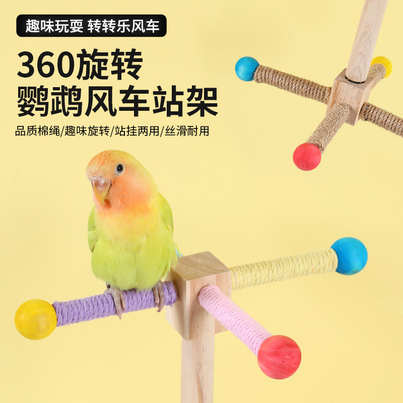 鹦鹉旋转风车玩具风车站架耐啃咬玄凤牡丹虎皮磨爪秋千云梯鸟站G,宠物/宠物食品及用品,鸟玩具,淘宝优惠券,粉丝福利购,淘宝优惠卷