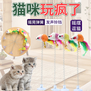 猫玩具吸盘弹簧老鼠逗猫棒吸盘羽毛铃铛吸附式猫玩具成幼猫咪益智