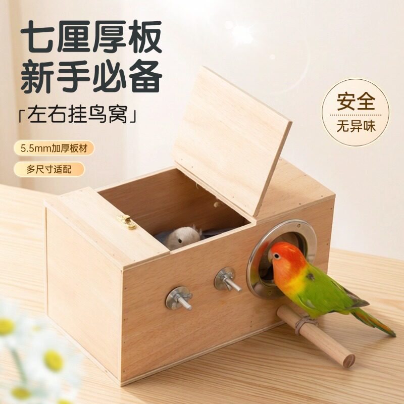 鹦鹉繁殖箱虎皮牡丹玄凤鸟窝横式外挂窝巢房保暖鸟笼实木配件图片