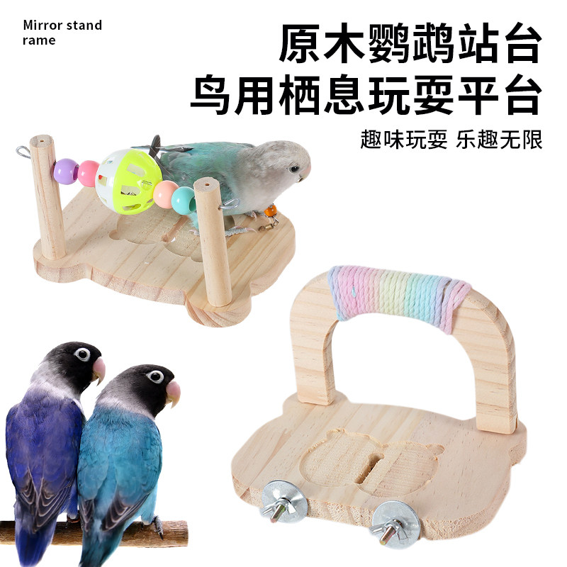 鹦鹉鸟实木站台跳台休息站架玩耍平台鸟笼用品装饰玄凤小宠专用图片