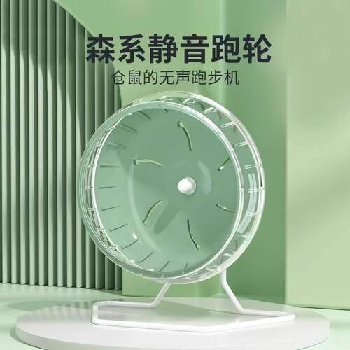 金丝熊支架跑步仓鼠大号静音悬挂玩具跑步机无声透明不卡脚滚轮