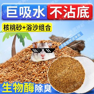 仓鼠核桃砂金丝熊豚鼠刺猬夏季专用挖掘刨沙大匠神彩除臭造景垫G