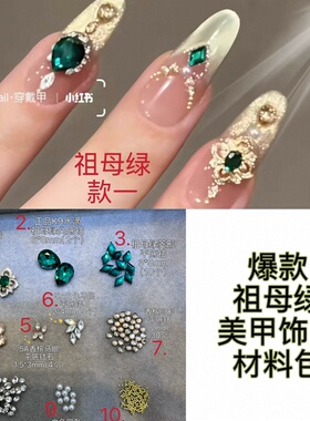 XHS爆款布契拉提祖母绿色锆石美甲菱形平底钻猫眼穿戴甲材料包