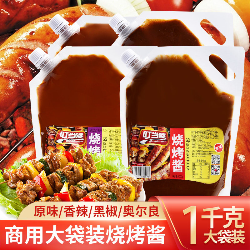 叮当婆烧烤酱料专用酱烤肉腌制蘸料烤串配刷酱撒料烧烤汁商用摆摊,粮油调味/速食/干货/烘焙,酱类调料,淘宝优惠券,粉丝福利购,淘宝优惠卷