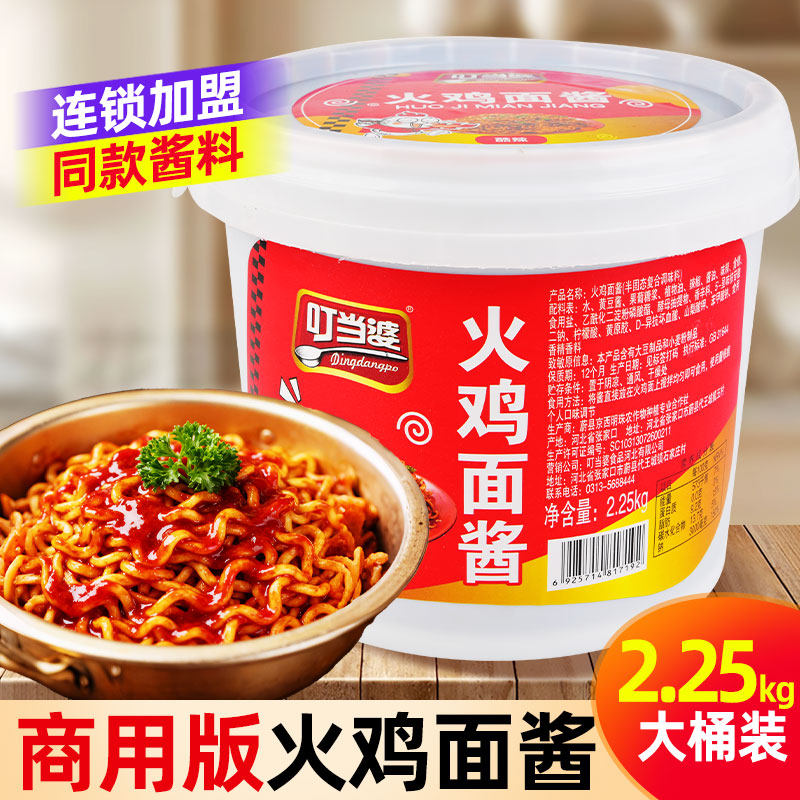 叮当婆火鸡面酱料专用酱料微辣魔鬼辣拌饭拌面酱料商用摆地摊调料