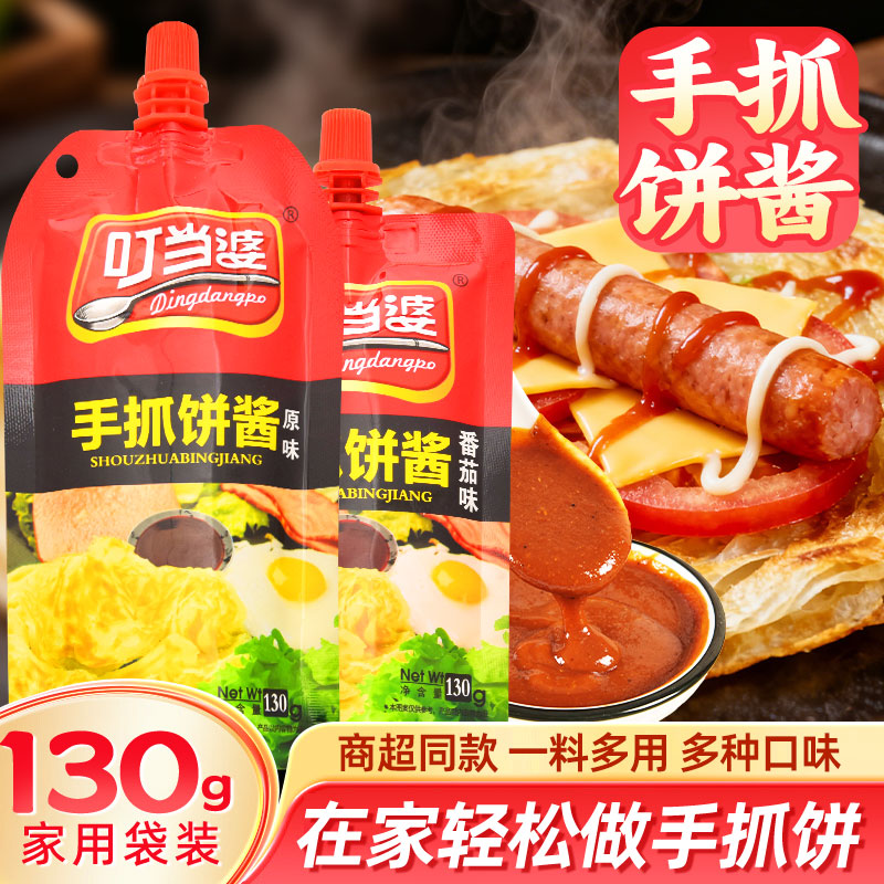 叮当婆手抓饼酱专用酱家用鸡蛋灌饼酱酱香饼酱卷饼酱甜面酱小袋装