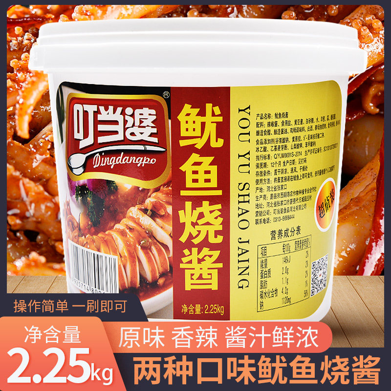 叮当婆烤鱿鱼酱料专用酱铁板烤鸭肠串配料刷酱烧烤汁商用摆摊桶装