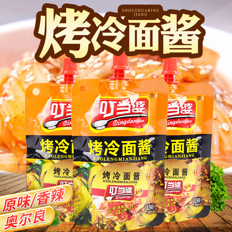 叮当婆东北烤冷面配料刷酱