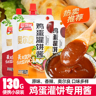 鸡蛋灌饼酱料专用酱家用手抓饼卷饼酱料刷酱鸡蛋饼配料酱香饼商用