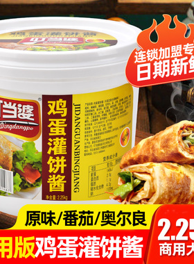 叮当婆鸡蛋灌饼酱料专用酱商用鸡蛋灌饼刷的酱手抓饼专用酱料桶装