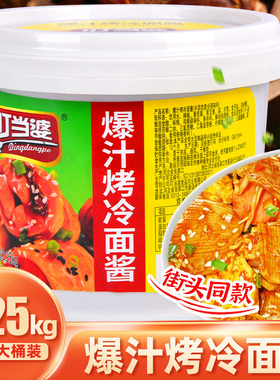 叮当婆爆汁烤冷面酱专用酱汁商用大桶装东北烤冷面酸甜烤冷面酱汁