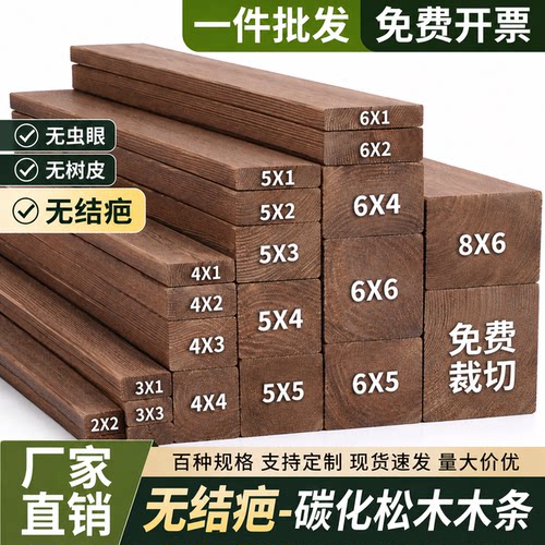 无结疤木条木方碳化实木防腐木板松木条边框木材木料扁条龙骨定制
