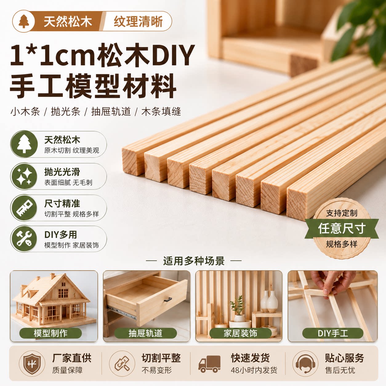 1*1cm松木diy手工模型材模型制作工具/辅料耗