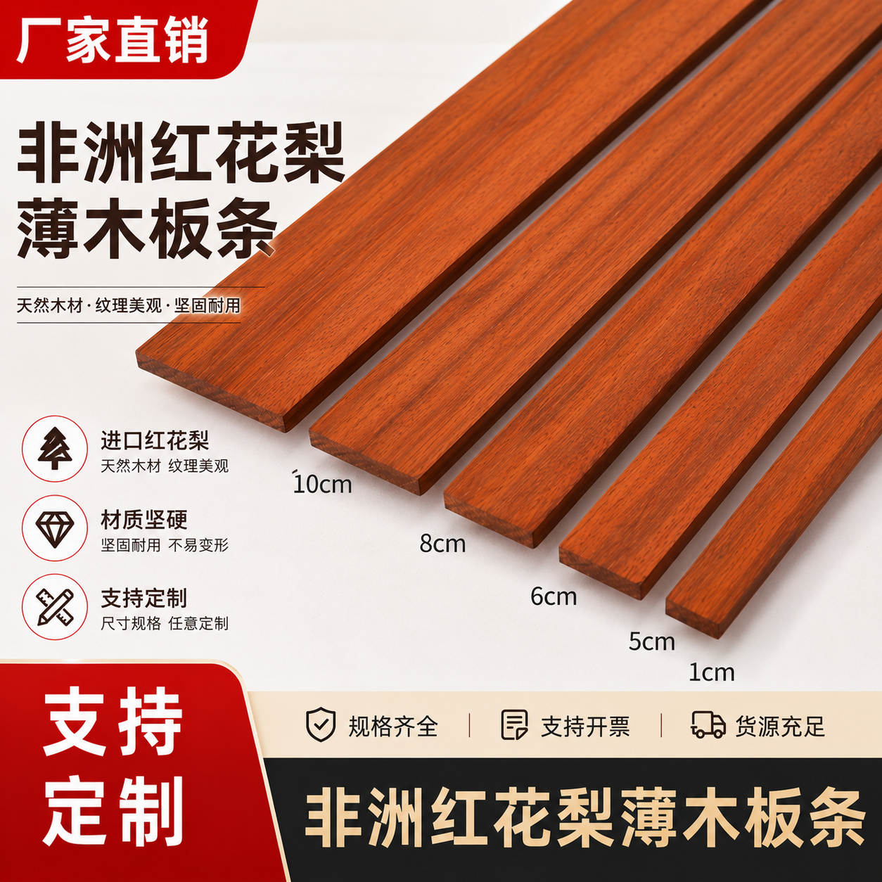 进口红花梨薄板木板木料实木条原木扁条红木diy手工模型薄板定制