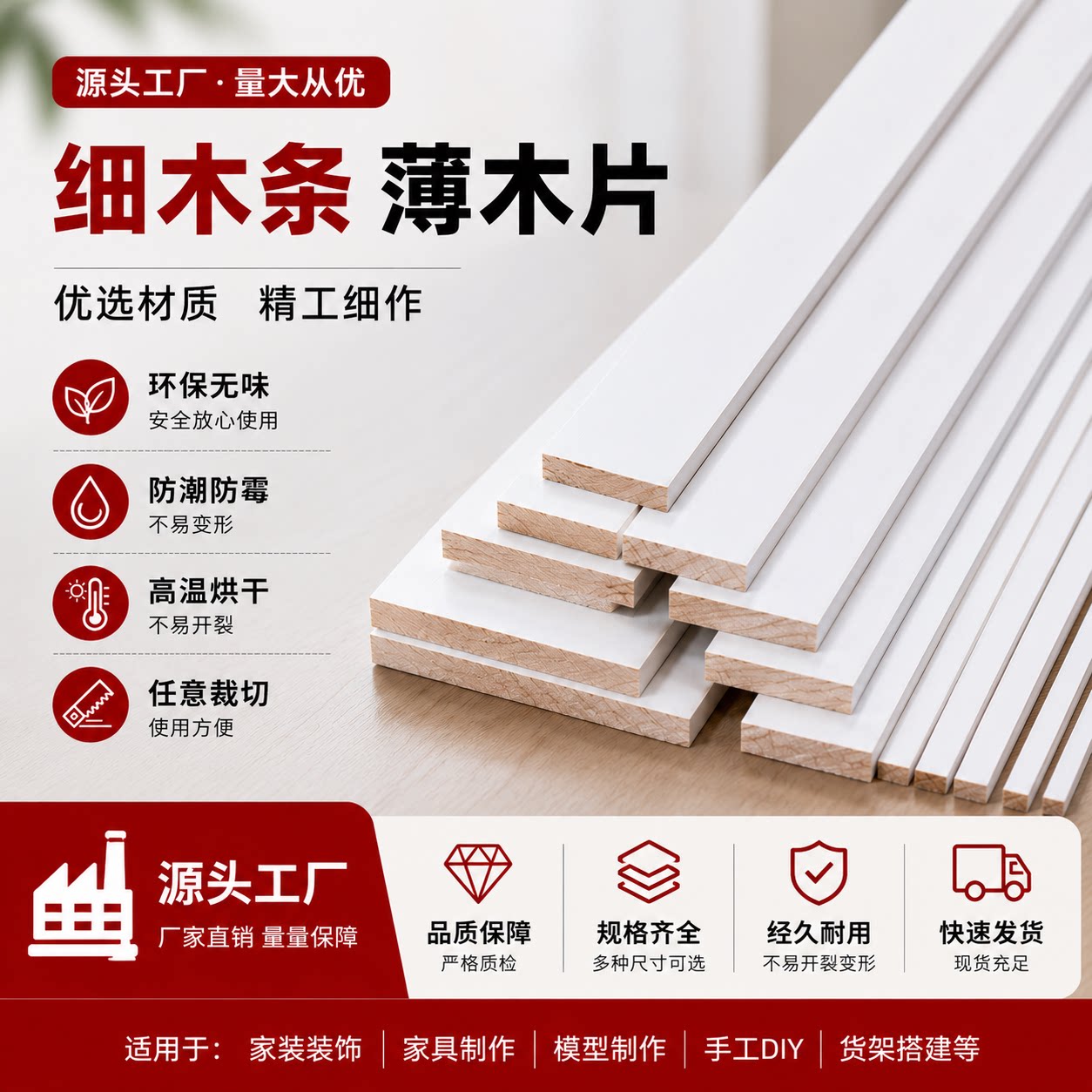 实木白色薄松木条手工制作耗材细长扁木条相框边框原木片装饰板材图片
