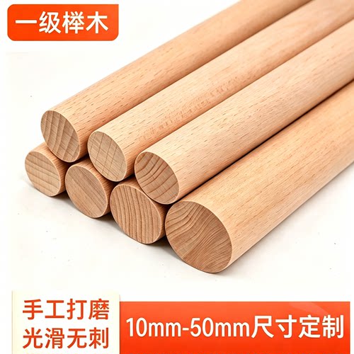 榉木圆棒木棍实木棍衣柜挂衣杆圆木条DIY手工模型木棍窗帘杆定制