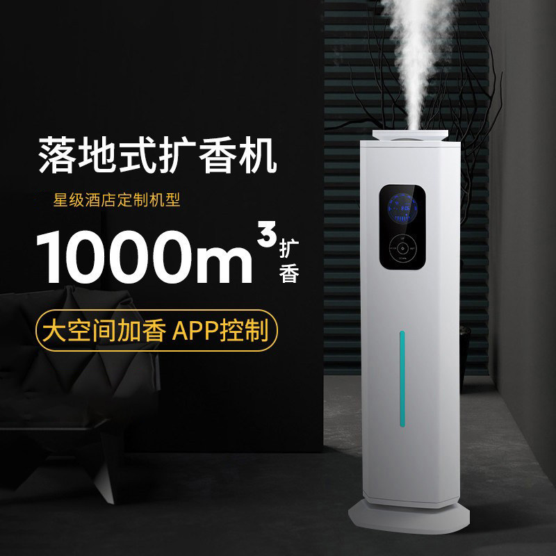 蒂菲森扩香机酒店大堂加香精油商场KTV香氛喷香机会所商用香薰机