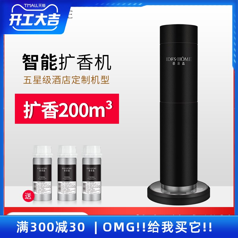 扩香机加香机酒店大堂加香机精油雾化香氛机家用除臭自动喷香机器