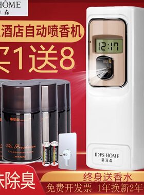 自动喷香机酒店香熏卫生间专用厕所除臭神器去味清香氛空气清新剂