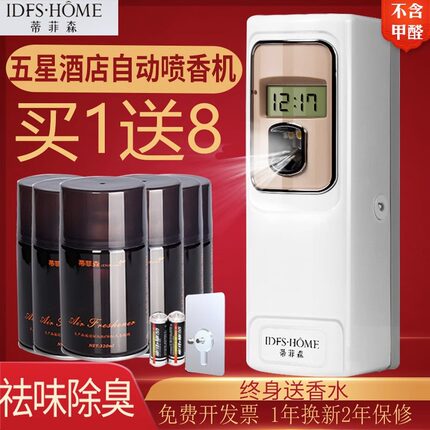 自动喷香机酒店香熏卫生间专用厕所除臭神器去味清香氛空气清新剂