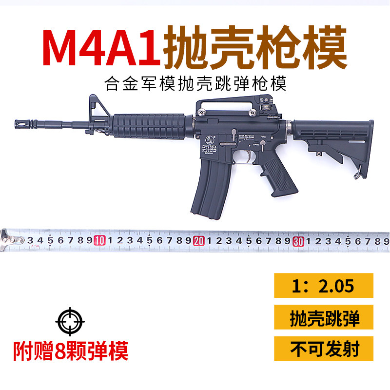 1;2.05合金军模m4a1金属模型枪玩具仿真 拉栓抛壳 可拆卸不可发射|msdalam kategori mod main/animasi/Zhou Bian/cos/permainan papan, Fizikal permainan Zhou Bian - dari Buy2taobao.com untuk memberikan perkhidmatan ejen Taobao profesional membeli