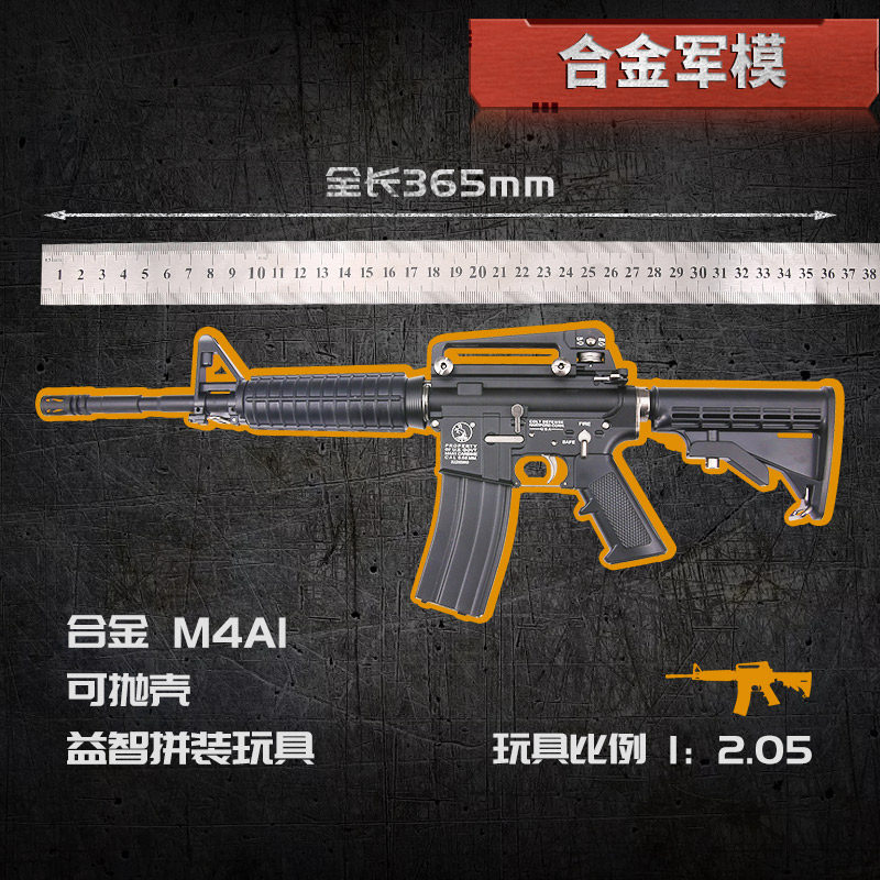 1;2.05 合金军模m4a1模型枪鱼骨不可发射|msdalam kategori mod main/animasi/Zhou Bian/cos/permainan papan, Fizikal permainan Zhou Bian - dari Buy2taobao.com untuk memberikan perkhidmatan ejen Taobao profesional membeli