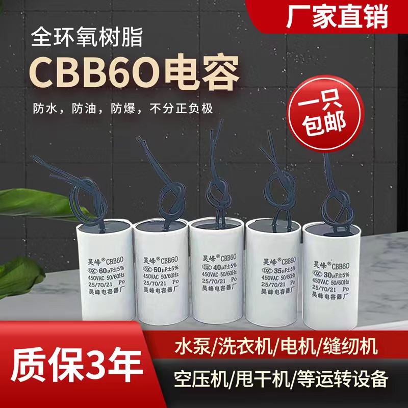 cbb60运转电容电机薄膜