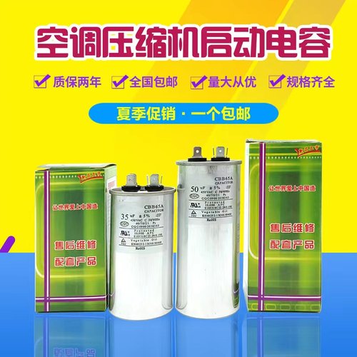 cbb65a空调压缩机启动高耐压电容