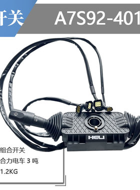 叉车配件合力电动叉车3吨方向开关档位灯关组合开关A7S92-40192