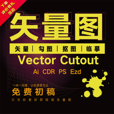 失量图CDR、Ai、Ps雕刻ezd、PLT