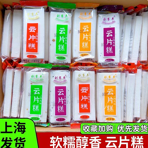 云片糕软糯香甜糕点心
