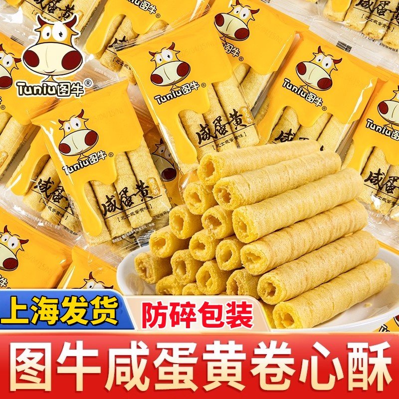 图牛芝士咸蛋黄卷心酥大草原牛奶味鸡蛋卷夹心饼干童年怀旧零食品
