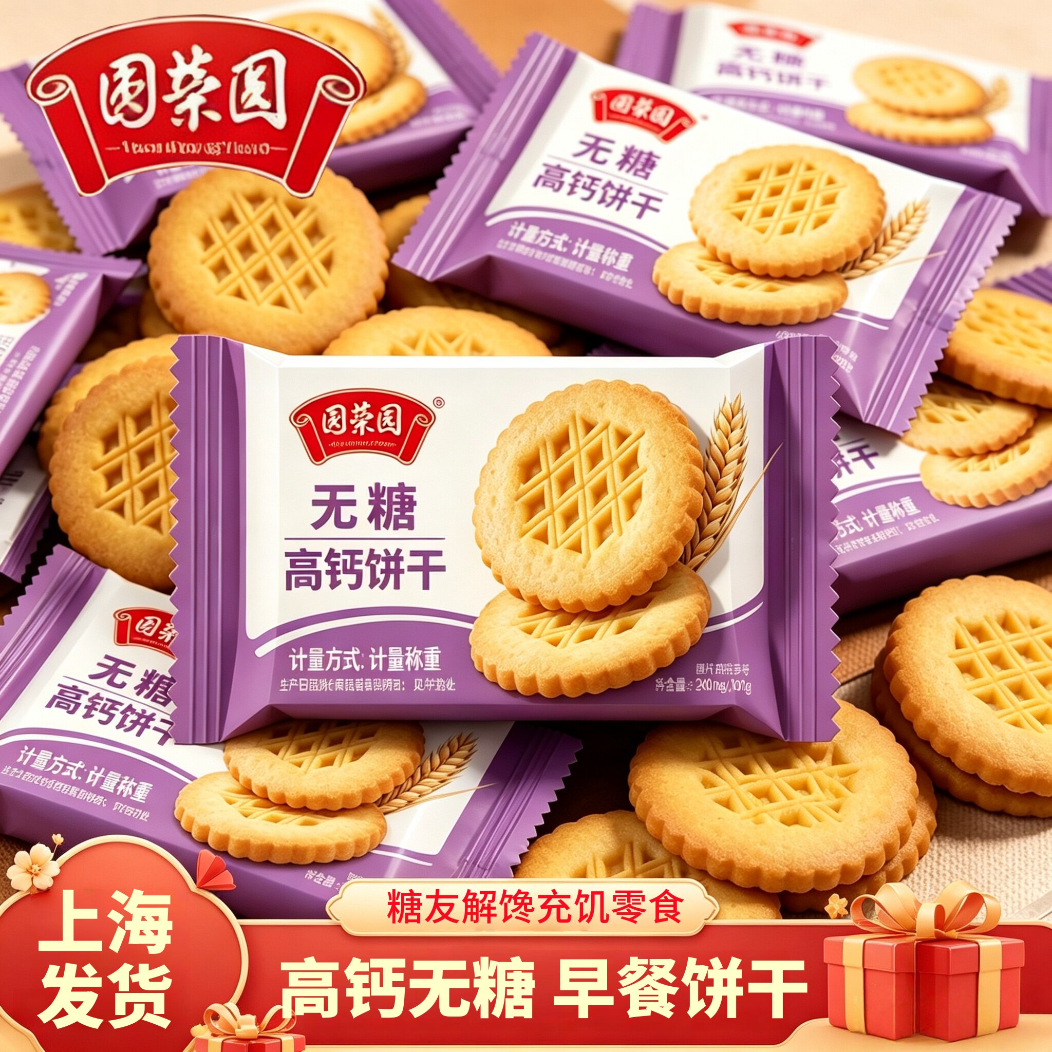 木糖醇高钙粗粮无糖饼干玉米燕麦糖人代餐控早餐老年人专用零食品