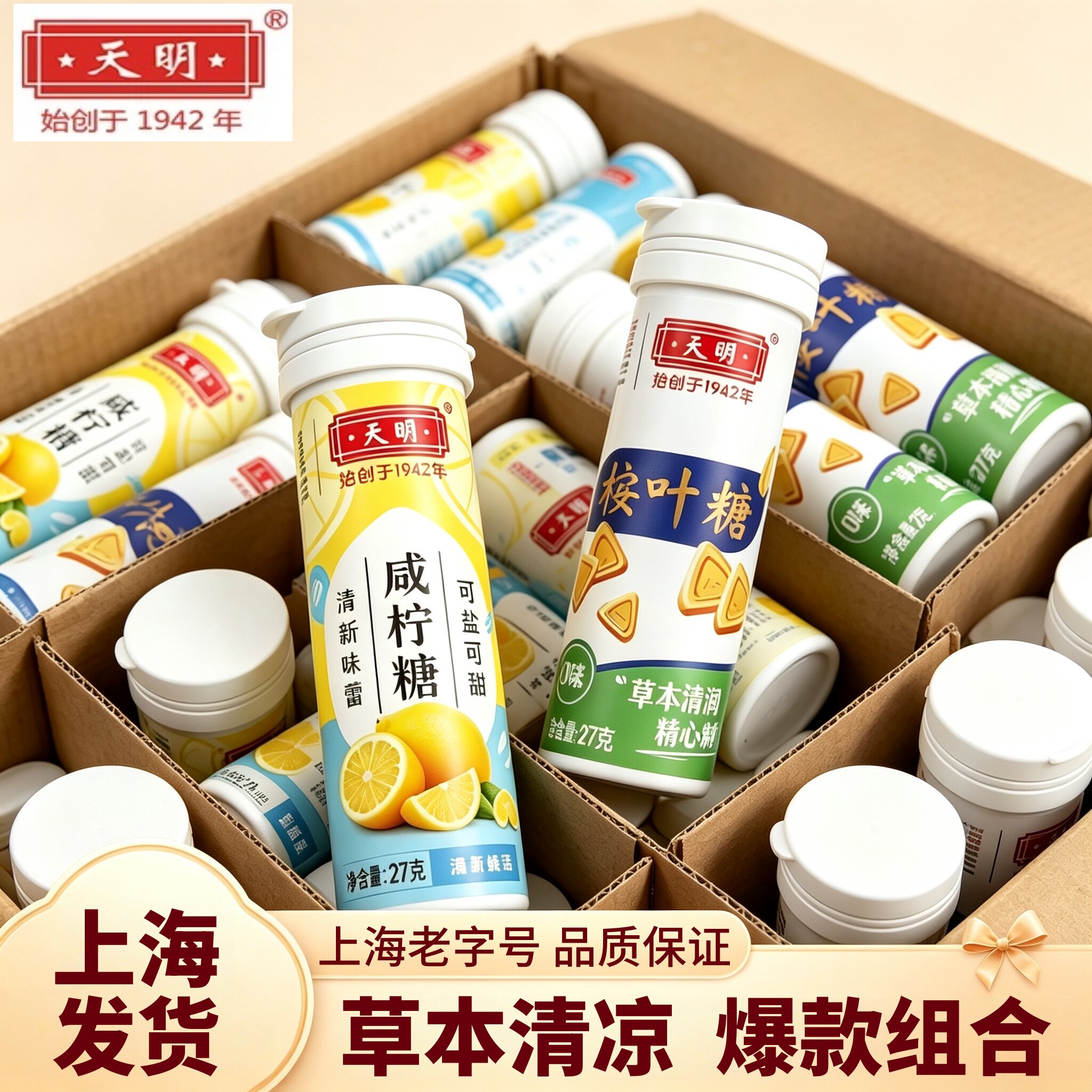 上海天明无糖桉叶糖老式清凉薄荷图片