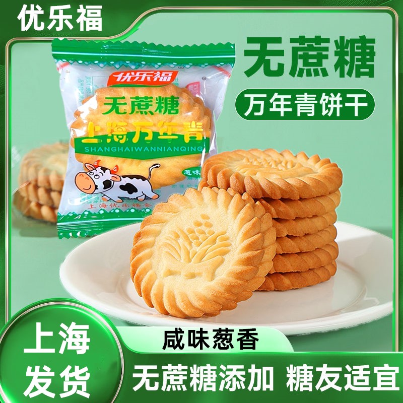 上海万年青饼干糖尿饼病人专用